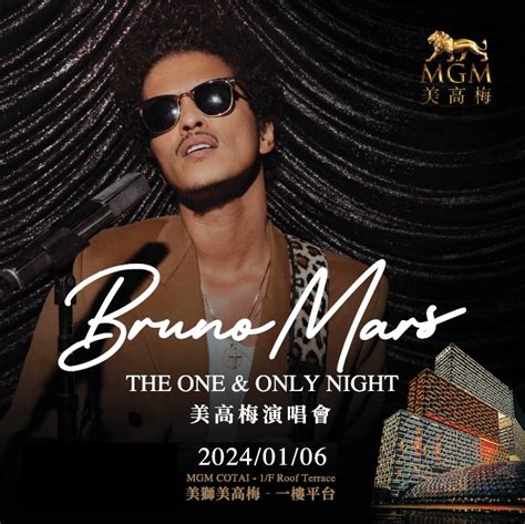 [心得] Bruno Mars演唱會 太神啦～ .